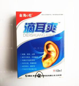 金海e伦 滴耳爽 滴耳液 中耳炎耳鸣耳痒耳痛瘙