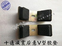 Dongfeng 153 Violet rear suspension shock absorbing rubber cushion Third ring ten tong Hao Long Dongfeng Tite rear suspension V type rubber cushion