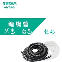 Wire protective cover Package wire tube winding tube Insulation winding fixed anti-bite winding line manager Storage and finishing 6-30