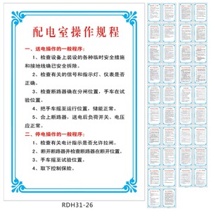 建筑施工工地制度牌 施工安全挂图 配电室操作
