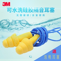 3M earplugs for sleep anti-noise snoring dustproof swimming soundproof earplugs with cable washable silicone men and women