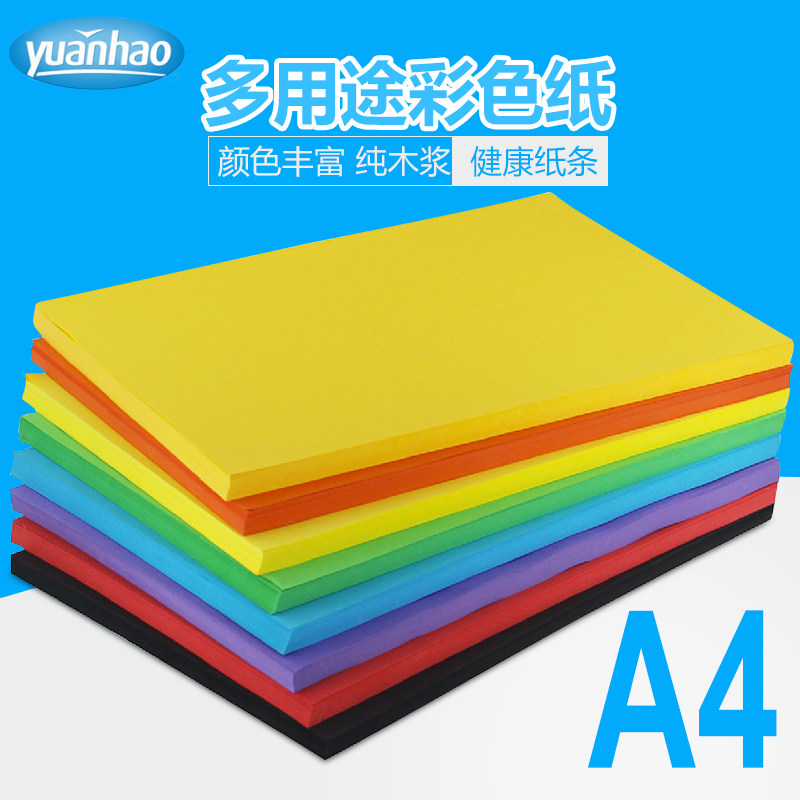 Color large sheet printing copy paper A4 color paper 80g handmade paper