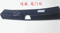 Suitable for Lifan Maiwei trunk tailgate threshold X60 rear hoard tail threshold cover 720 interior plate tailgate