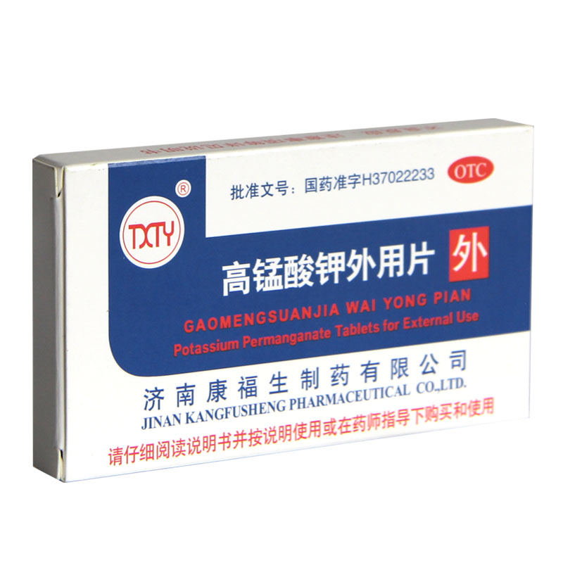 高锰酸钾外用片01g24片皮炎湿疹湿敷伤口溃疡清洗ha1