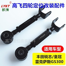 Suitable for Toyota Reiz Crown gs300 rear wheel adjustable camber adjuster elevation angle lever positioning