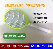 Electric mosquito swatter Rechargeable silent large mesh mosquito swatter Battery LED lighting mosquito swatter household fly swatter