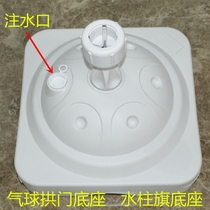 Balloon arch base knot wedding opening shop celebration large square base water column flag road guide base