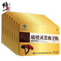 (7 Boxes) Correcting Broken Wall Ganoderma Spore Powder for Immunity Enhancement of Elderly Men and Women Genuine Non-capsule Oil