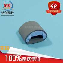 Applicable HP HP1536 the pickup roller HP1505 1566 1522 1606 the pickup roller jin zhi lun