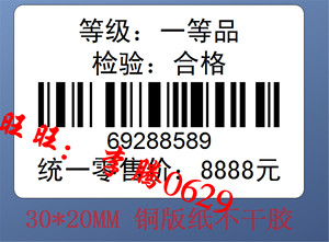 <em>文胸</em>码贴纸白底黑字32/70B不干胶标签65-95A