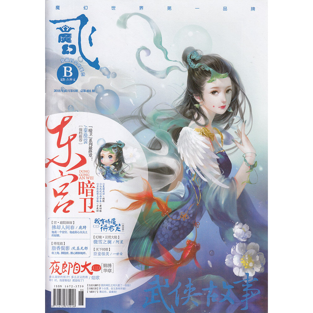 飞魔幻杂志2016年2月b东宫暗卫