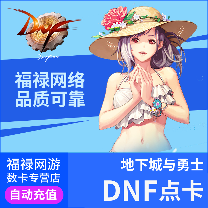 dungeon and warriors 51 yuan coupon/dnf card/dnf coupon/dnf5100 coupon automatic recharge