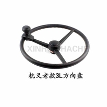 Forklift steering wheel is 3T tons of the old Hang Fei CPC3L turn to the handle ball with a diameter of 40CM