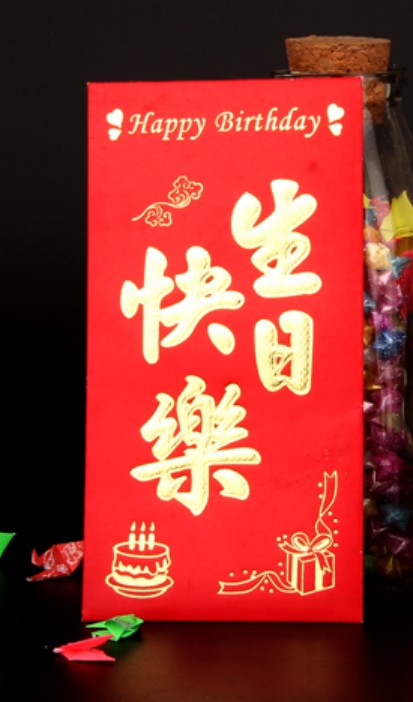 96个 永吉 生日快乐 红包 生日红包烫金字