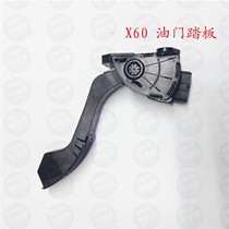 Suitable for Lifan X60 630 520530 X50 Xuanlang Gas pedal assembly Refueling pedal Foot pedal