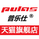 pulas旗舰店