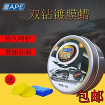 APE polymer crystal special coating solid wax new car wax waterproof protection and decontamination 30 yuan