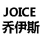 joice乔伊斯兴隆盛专卖店