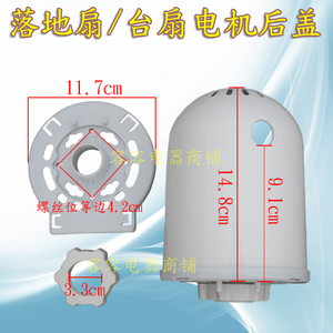 美的台扇落地扇电机马达后盖风扇外壳电机罩带