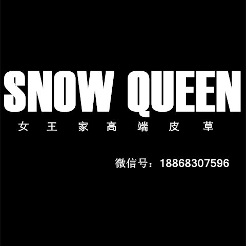 SNOW  QUEEN女王家私人高端定制皮草