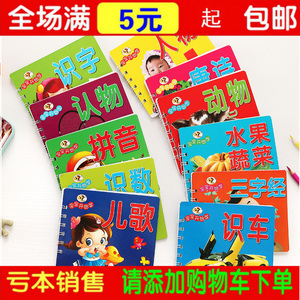 3岁启蒙早教儿童识字卡幼儿图册益智书籍故事