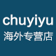 chuyiyu海外专营店