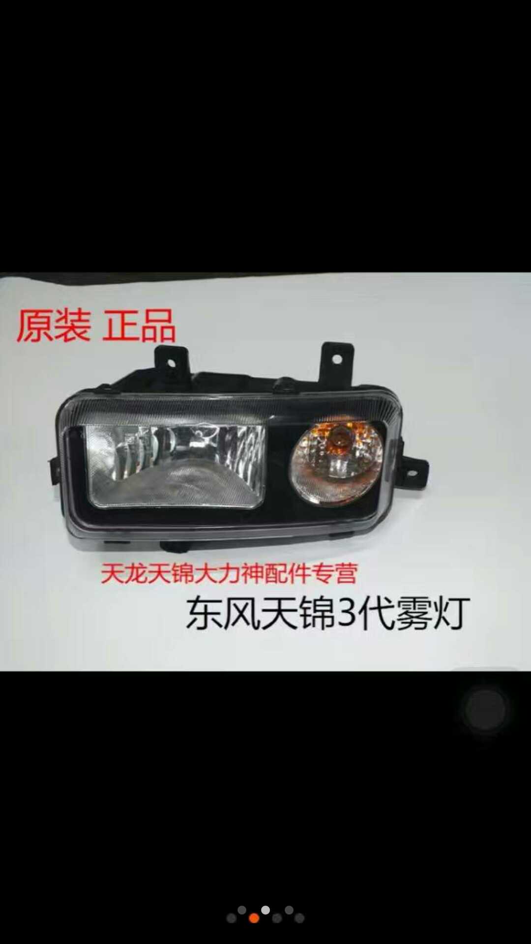 东风天锦自卸车雾灯带转向灯总成