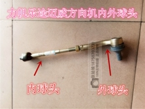 Suitable for Lifan Letu Maiwei Xuanlang 630 Steering Machine Ball Head Inside and Outside Ball Head Assembly Steering Machine Cross Pull