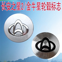 Changan Star Second Generation Hub Cover Logo 63716363S460 Taurus Head Cover Hub Center Decorative Cover