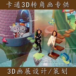 纯手绘3d画高清喷绘3d立体画3d画展活动供画设计策划4d5d错觉图纸