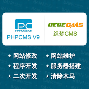 phpcms v9功能网站修改dedecms织梦cms二次