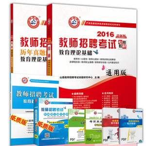赠宝典山香2016年山香教师招聘考试 教育理论