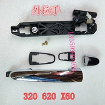 Lifan 320 620 X60 330 external handle car plating external clasp assembly door outer handle 320 black handle