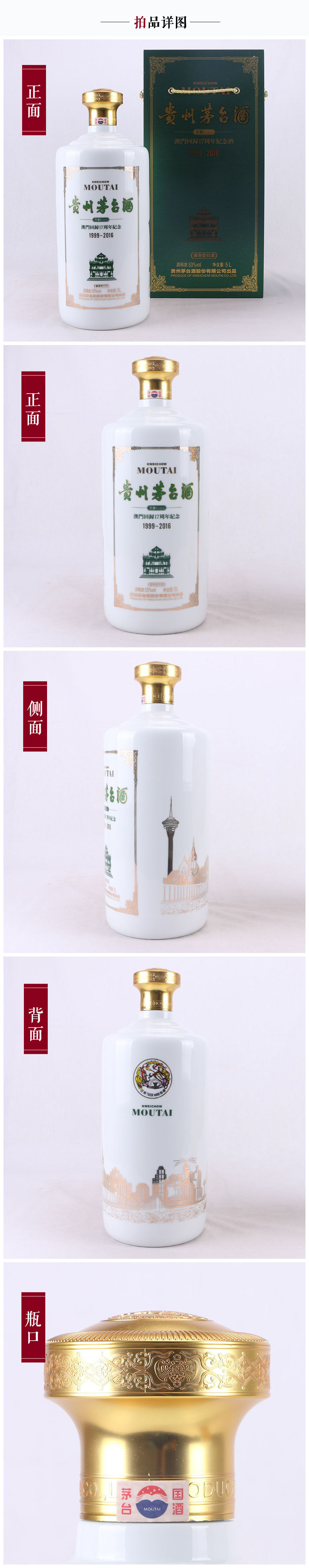 【久通】澳门回归17周年纪念酒陈酿茅台酒 17年 5l*1瓶 拍卖