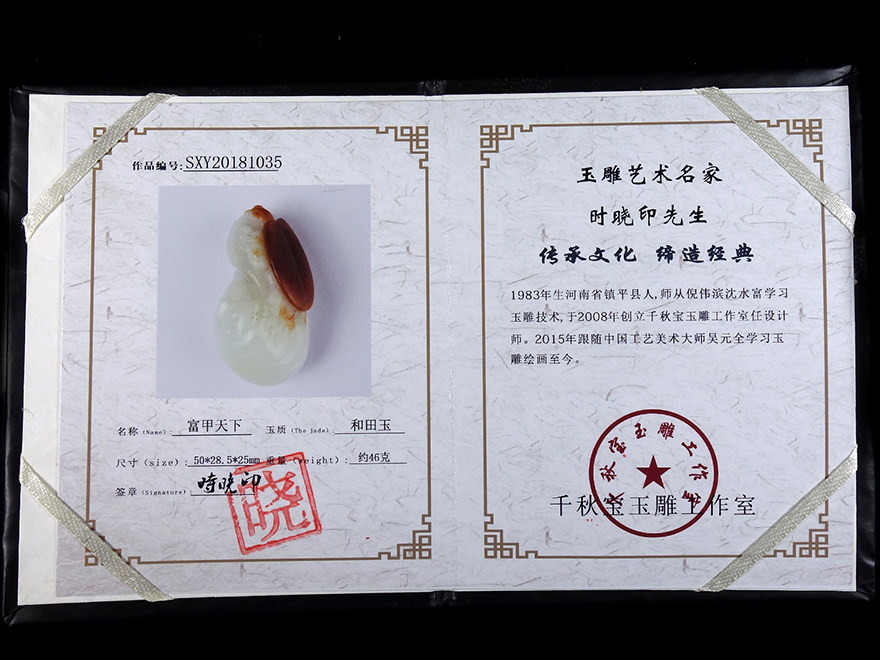 寓意【富甲天下】玉石雕刻大师时晓印和田玉挂件 46.07