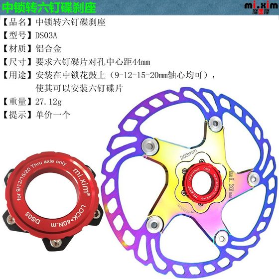 Mi.xim Mountain Bike Road 자전거 미드 잠금 6- 웨일 6 홀 디스크 설치 전환 시트 미드 잠금 디스크 Mi.xim Mountain Bike Road 자전거 미드 잠금 6- 웨일 6 홀 디스크 설치 전환 시트 미드 잠금 디스크