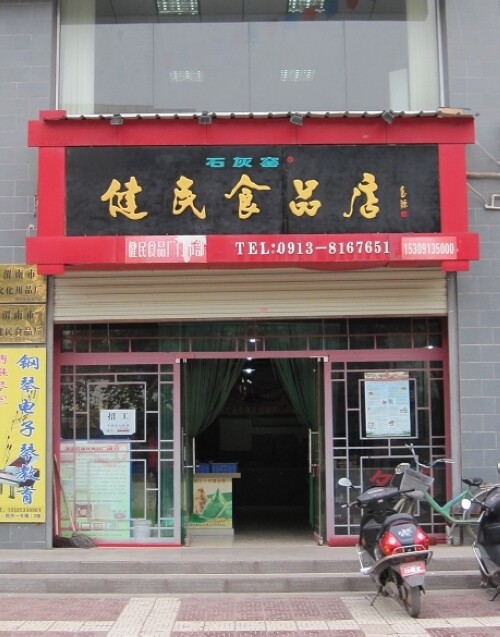【当天出炉】陕西特产 渭南健民 最正宗 石灰窑传统水晶饼 非遗