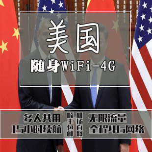 无线随身wifi租赁移动出国旅游4g不限流量 美国夏威夷关岛塞班岛