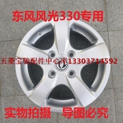 Bản gốc xác thực 14 inch Dongfeng Xiaokang phong cảnh 330 ban đầu hợp kim nhôm bánh xe vòng thép lốp vòng nhôm vòng bánh xe cổ