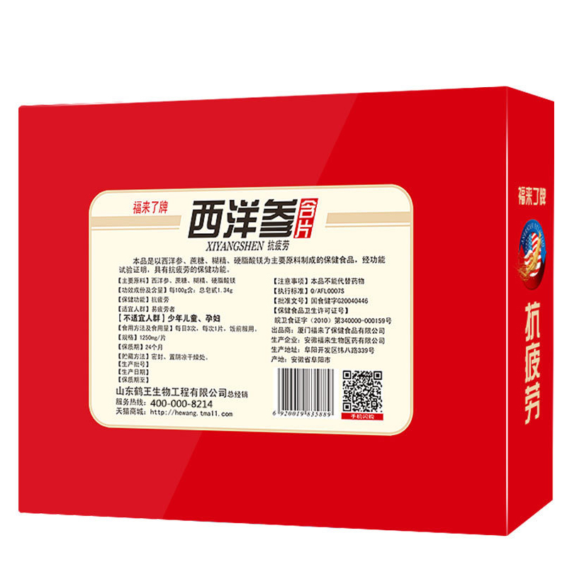 鹤王 福来了牌西洋参含片 1250mg/片*12片*10盒产品展示图4