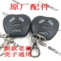 Geely Panda điều khiển từ xa shell Global Hawk GX2 phụ tùng thay đổi điều khiển từ xa khóa chìa khóa xe điều khiển từ xa shell đặc biệt cung cấp đồ chơi nội thất ô tô