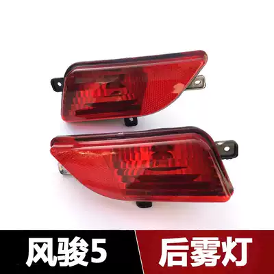 Suitable for Great Wall pickup Fengjun 5 Accessories Modified Fengjun 5 European version fog lamp assembly anti-fog lamp rear fog lamp