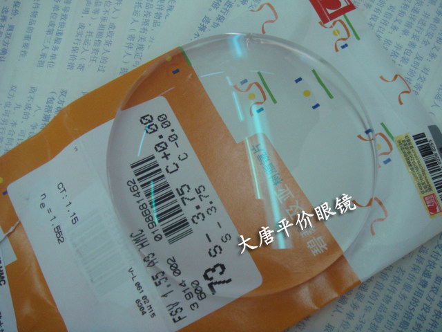 法国 依视路 碧碧及亚 1.552 折射率 非球面 加膜 树脂 镜片3