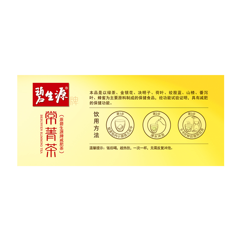 碧生源牌减肥茶 2.5g/袋*25袋 更名常菁茶 新旧包装随机发产品展示图4