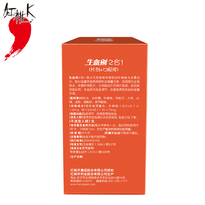 天猫【红桃k】 生血剂二合一儿童装