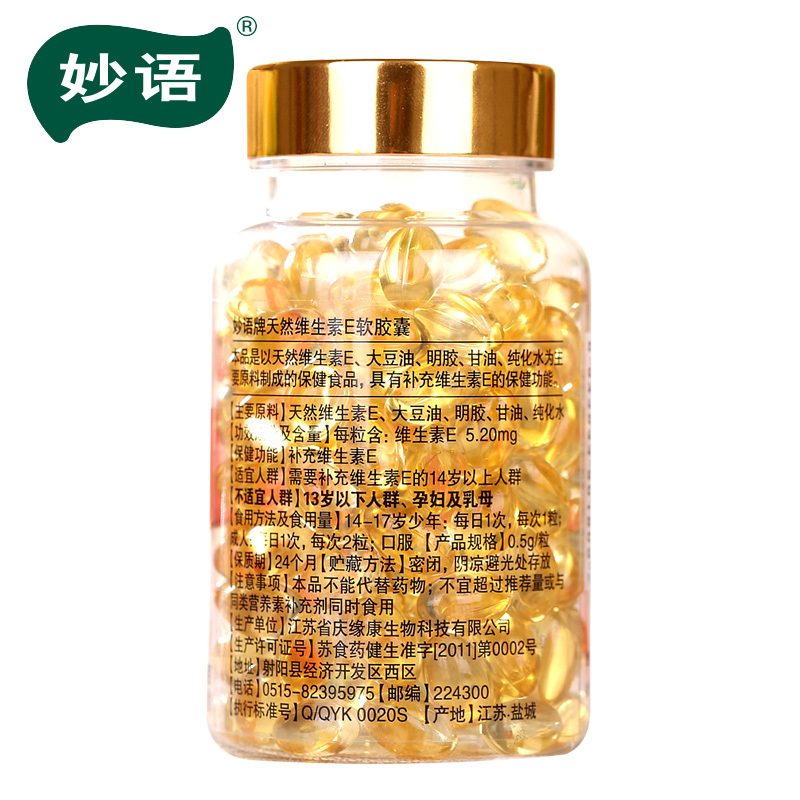 妙语牌天然维生素E软胶囊 0.5g/粒*160粒*3瓶套餐产品展示图1