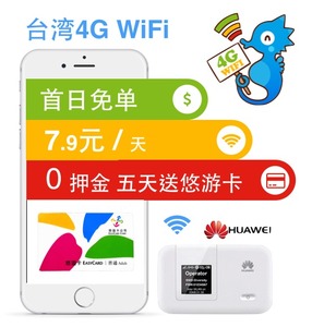 台湾随身4GWiFi 不限流量无线上网wifi蛋egg 0