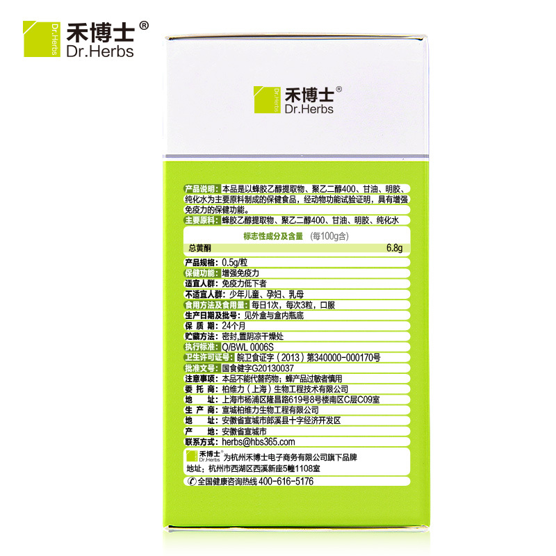 Dr．Herbs/禾博士 蜂胶软胶囊 0.5g/粒*90粒*2盒套餐产品展示图2