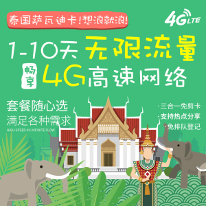 泰国旅游电话卡 4G无限流量5天7天10天上网手