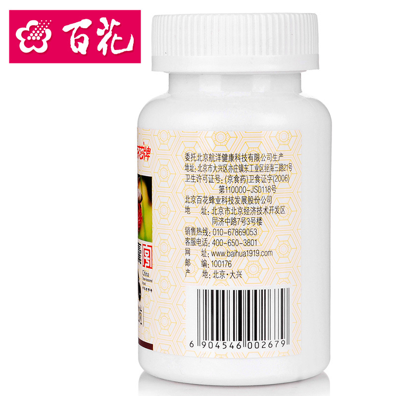 【中华老字号】百花牌蜂胶软胶囊 0.4g/粒*228粒调节免疫血脂产品展示图1